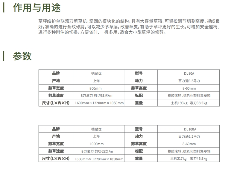 单联滚刀剪草机技术参数