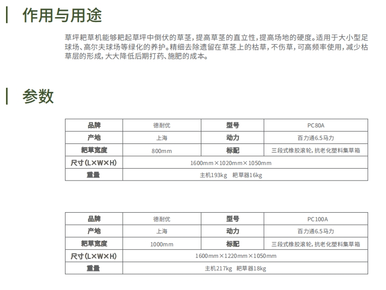 手扶式草坪耙草机技术参数