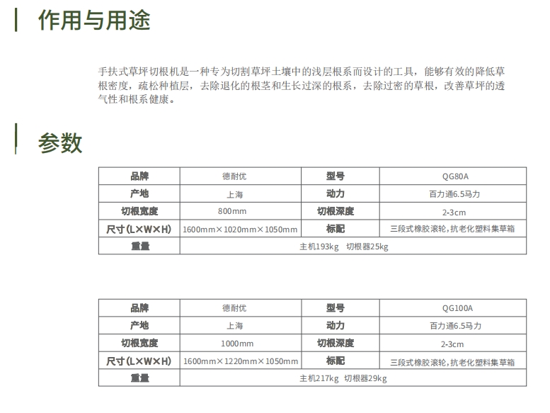 手扶式草坪切根机技术参数