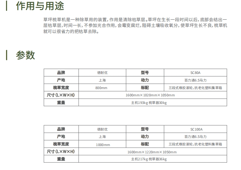 手扶式草坪梳草机技术参数