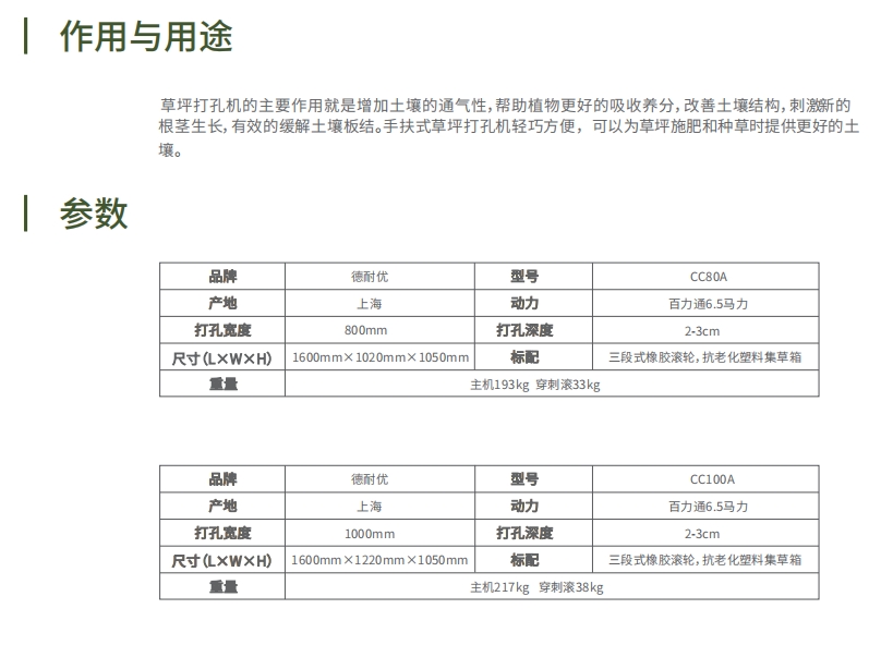 手扶式草坪打孔机技术参数