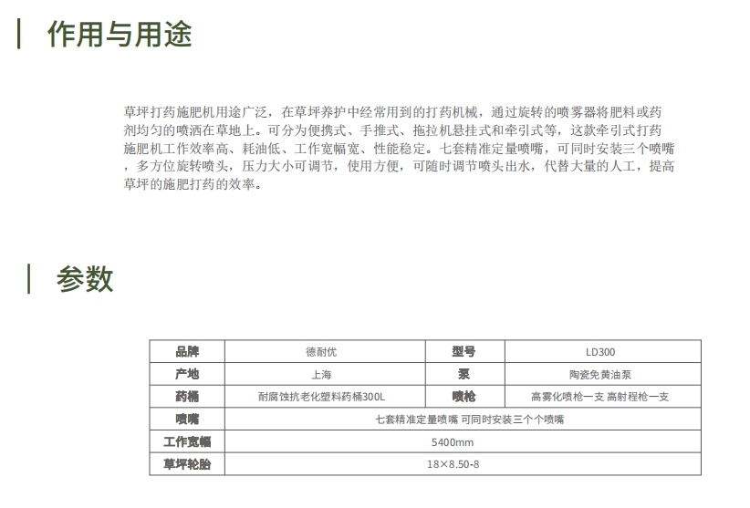 德耐优草坪打药/施肥机技术参数