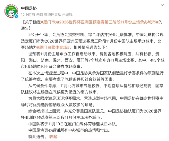 厦门市白鹭体育场将举办世预赛18强赛第六轮国足主场对阵日本队的比赛