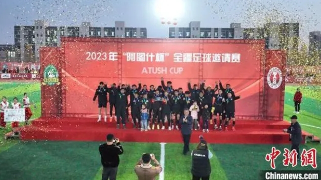2023年“阿图什杯”全疆足球邀请赛圆满落幕