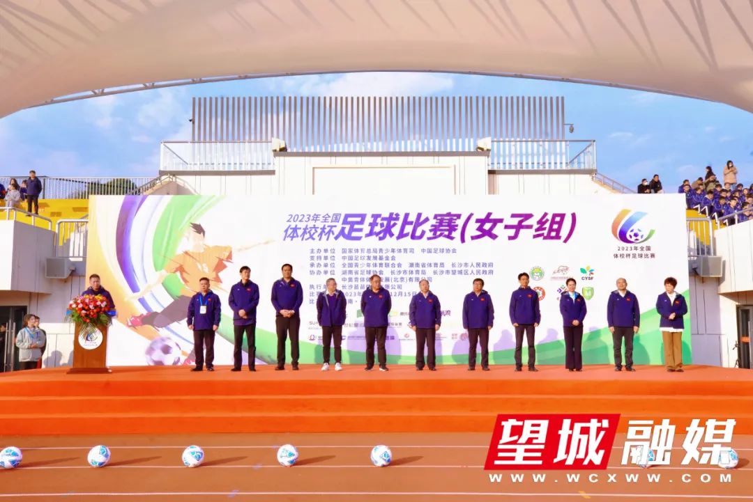 聚焦望城 | 今天，这一国家级足球赛事在望城开幕！