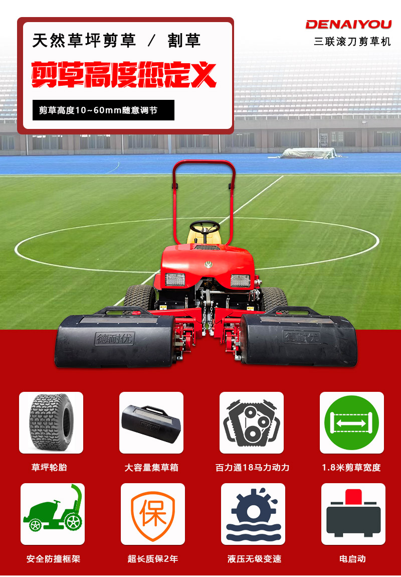 优选滚刀剪草机 | 国际足球（FIFA）对足球场剪草机的要求