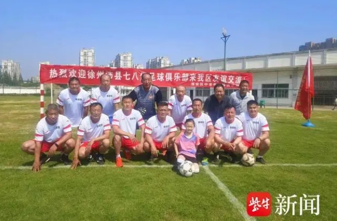 徐州市沛县七八堡足球队：挥洒足球激情 助力乡村繁荣