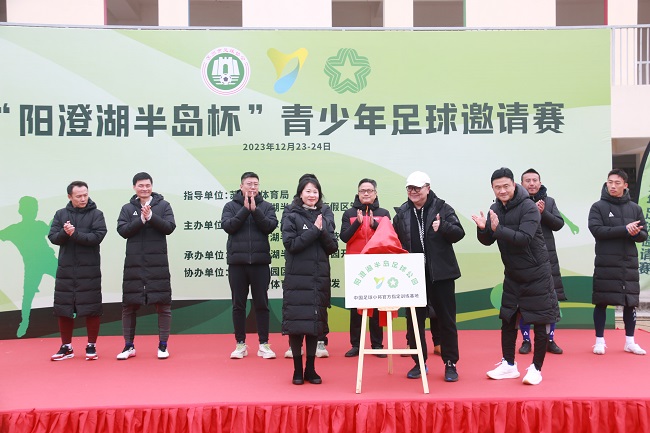 冬日足球的热情与挑战 ——“阳澄湖半岛杯”青少年足球邀请赛精彩启幕