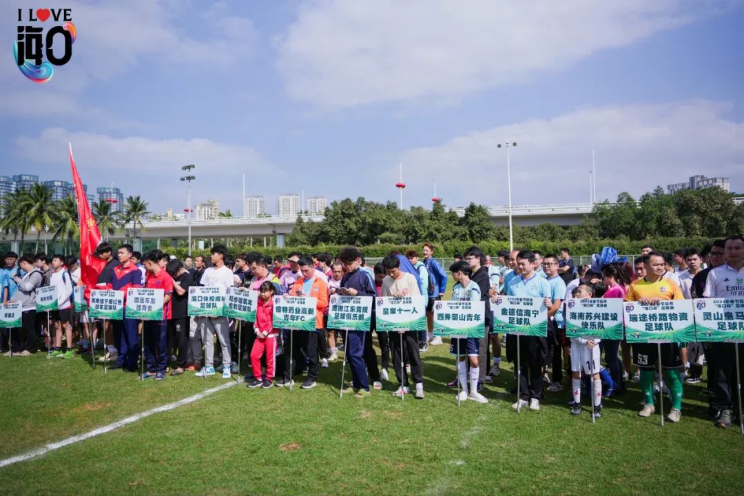 2024年春节狂欢"海口杯"足球赛火热开赛