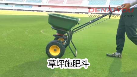 双甩盘草坪施肥斗